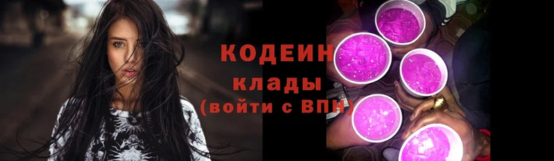 Codein Purple Drank  Белозерск 